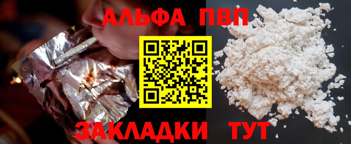 Alpha PVP VHQ  Alpha PVP СК КРИС  А ПВП Crystall  что такое наркотик  Бахчисарай 