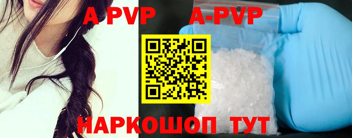 A-PVP Crystall Бахчисарай