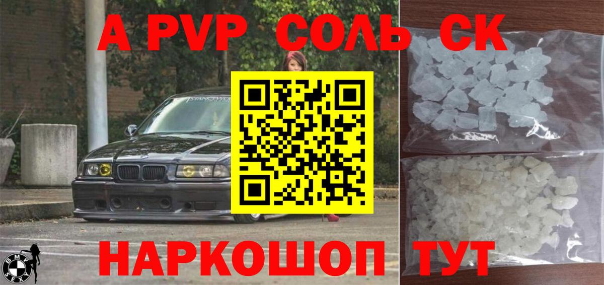 Бахчисарай  А ПВП Соль  Alpha-PVP Crystall  Вход с VPN 