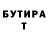 Бутират 99% Pony Top