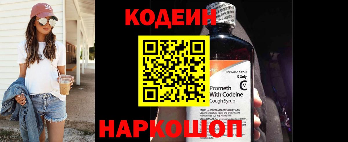 Codein напиток Lean (лин)  Вход с VPN  Бахчисарай  Кодеиновый сироп Lean Purple Drank 