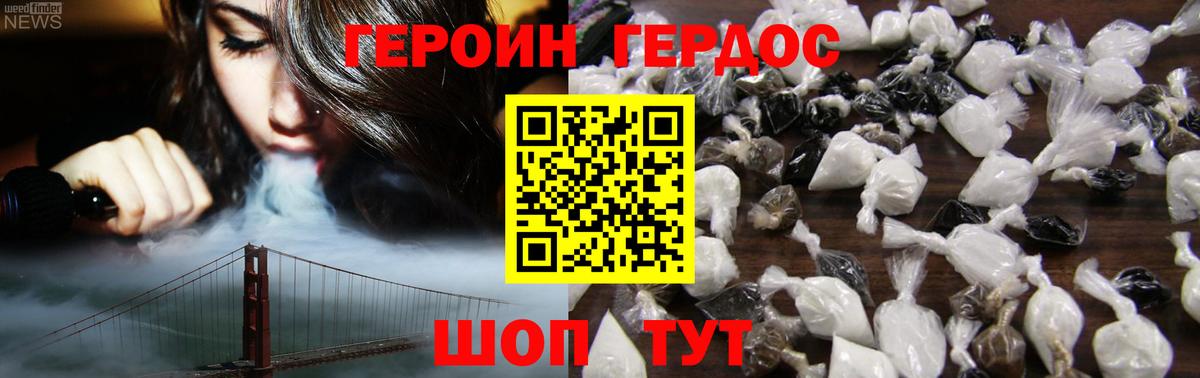 Героин белый Бахчисарай