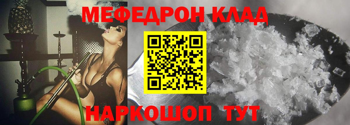 МЕФ кристаллы Бахчисарай