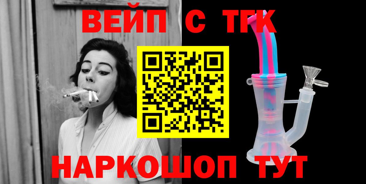 ТГК вейп с тгк Бахчисарай